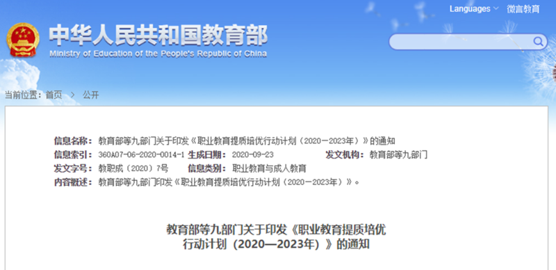 教育部聯(lián)合九部門印發(fā)職業(yè)教育新政策，南京新華助你未來(lái)無(wú)憂！