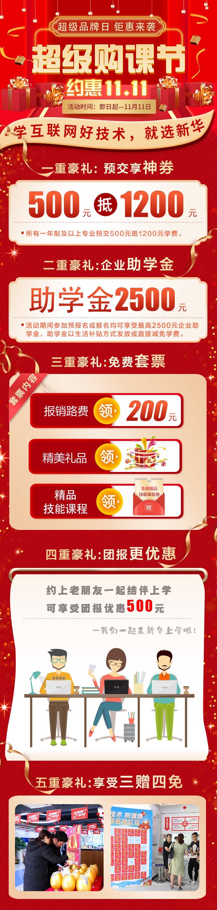 鉅惠雙11丨南京新華雙11購課狂歡節(jié)，瓜分千萬助學(xué)金?。?！
