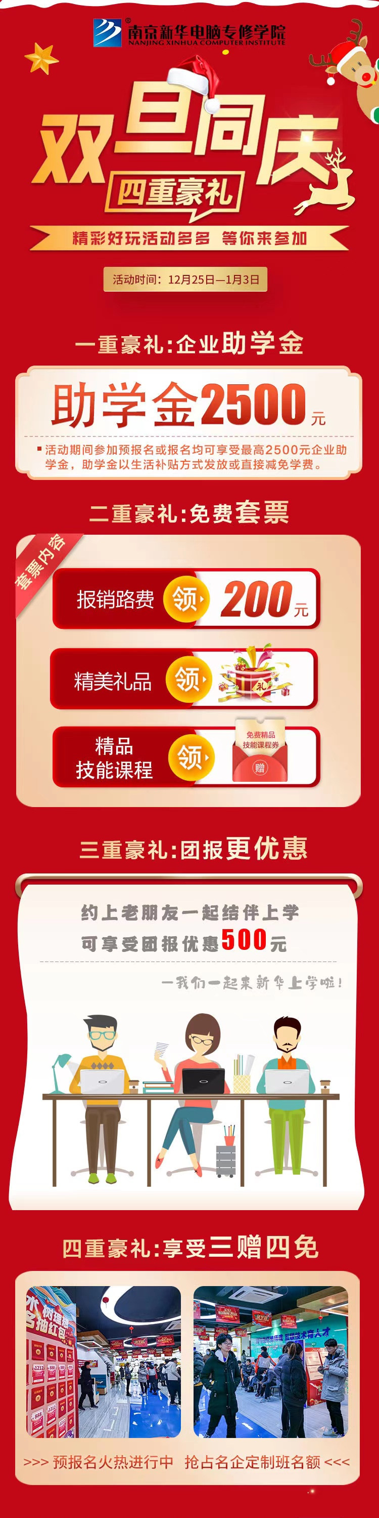 錯(cuò)過了雙十二試學(xué)莫?dú)怵H，“雙旦狂歡周”驚喜試學(xué)等著你！
