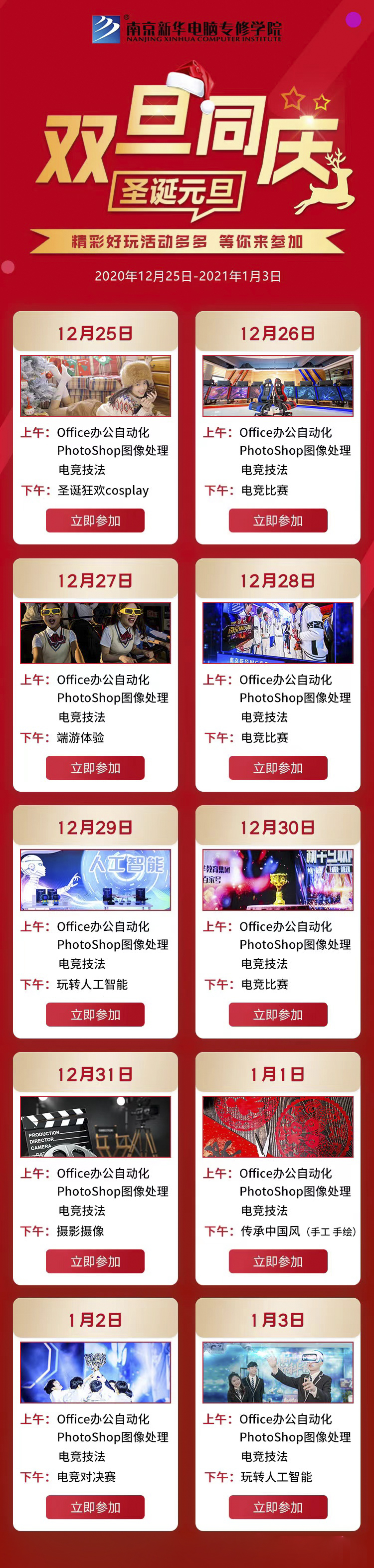 錯(cuò)過了雙十二試學(xué)莫?dú)怵H，“雙旦狂歡周”驚喜試學(xué)等著你！
