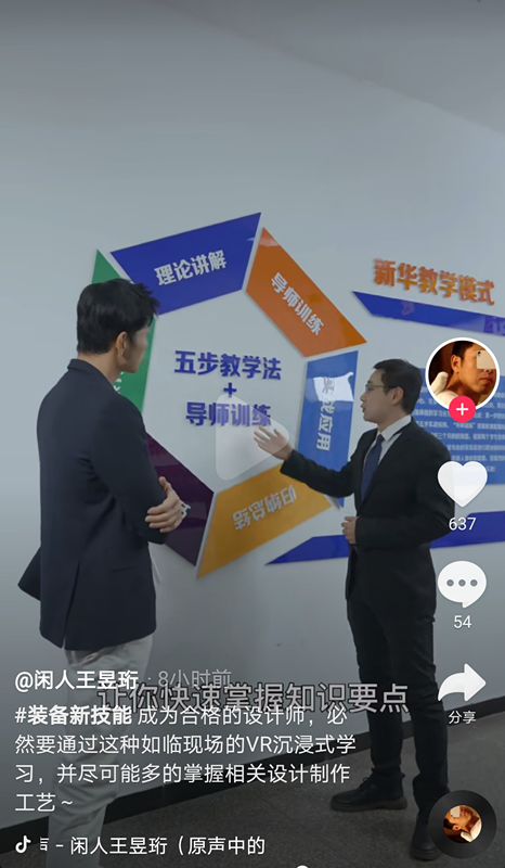“水哥”王昱珩推薦新華VR環(huán)境藝術(shù)<a href=http://njxh.cn target=_blank class=infotextkey>專(zhuān)業(yè)</a>，助你成就技術(shù)人生