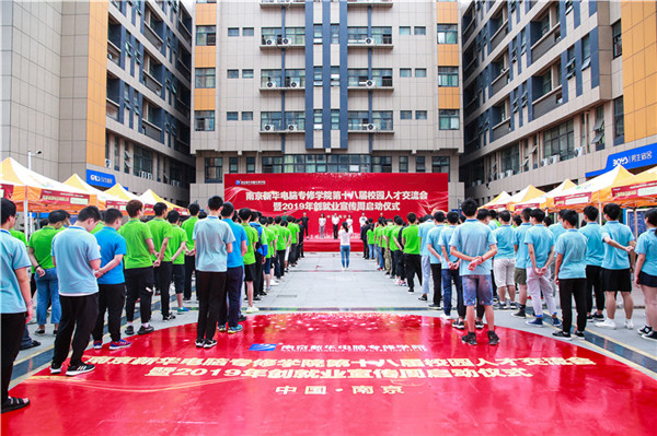 金三銀四招聘季，南新校園人才交流會(huì)為學(xué)子就業(yè)保駕護(hù)航