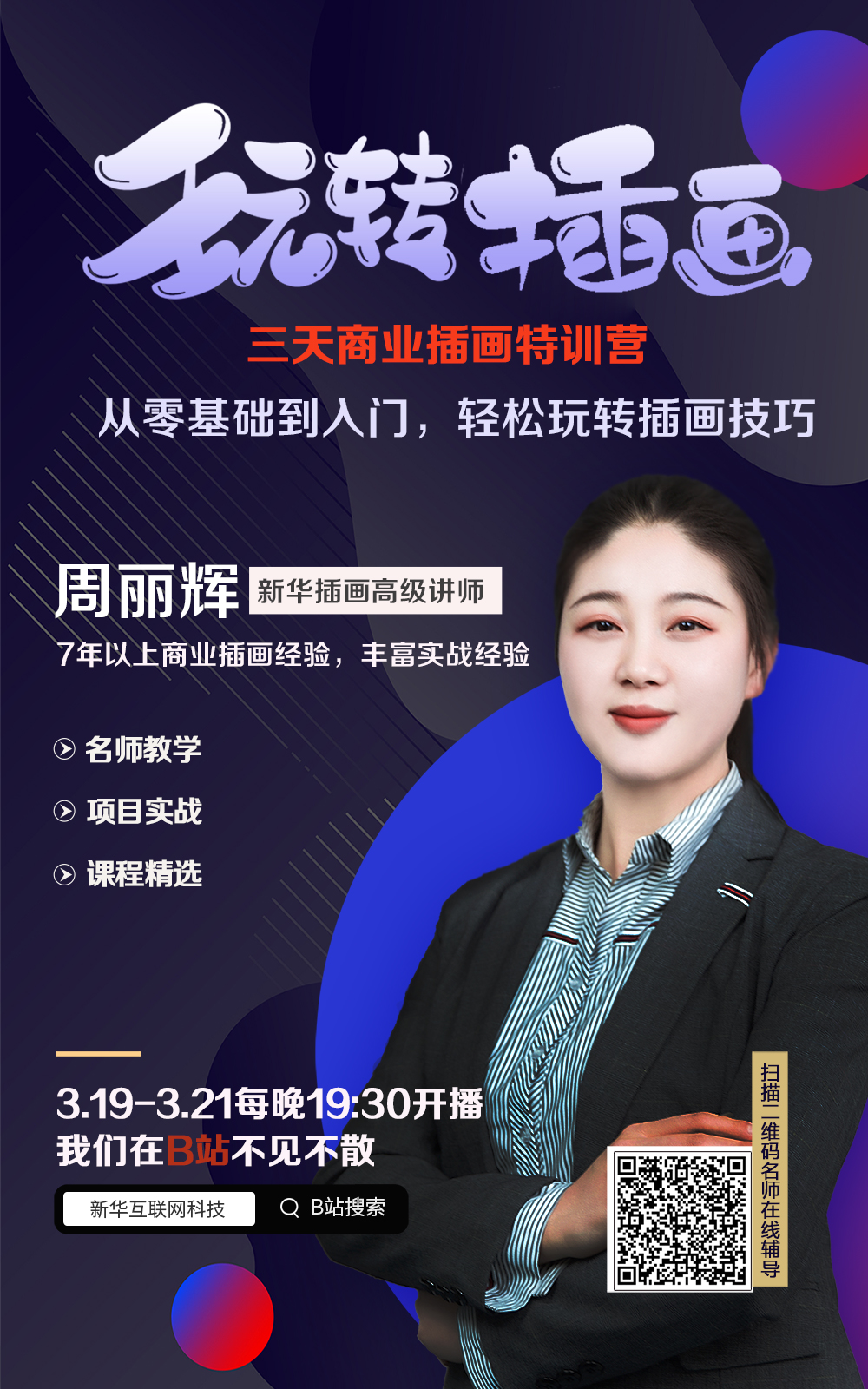 【限前20名】大廠資深插畫師課程，讓進(jìn)步看的見！