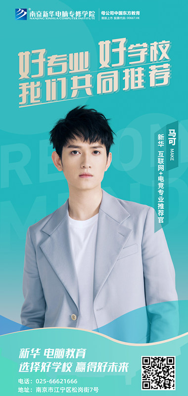 速來(lái)圍觀！知名演員直播探校，為高薪<a href=http://njxh.cn target=_blank class=infotextkey>專業(yè)</a>代言！