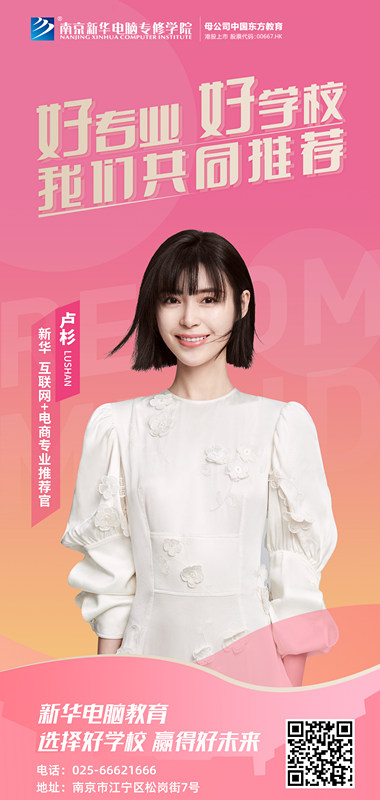 速來(lái)圍觀！知名演員直播探校，為高薪<a href=http://njxh.cn target=_blank class=infotextkey>專業(yè)</a>代言！