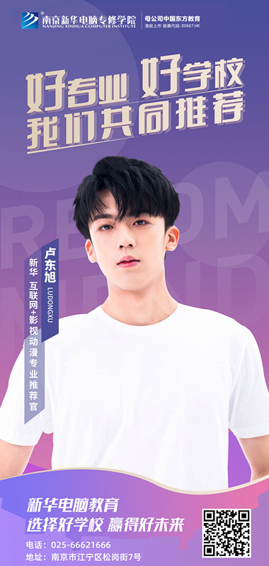 速來(lái)圍觀！知名演員直播探校，為高薪<a href=http://njxh.cn target=_blank class=infotextkey>專業(yè)</a>代言！