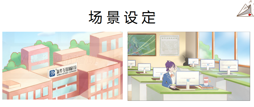 這個動漫火了！揭秘《新華小趣事》創(chuàng)作團隊背后的故事！