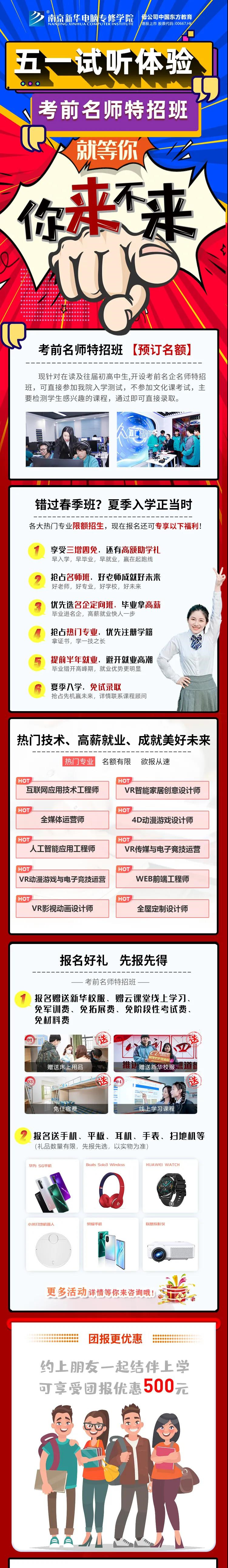 南京新華五一試學(xué)周，0元吃住學(xué)只等你來(lái)！