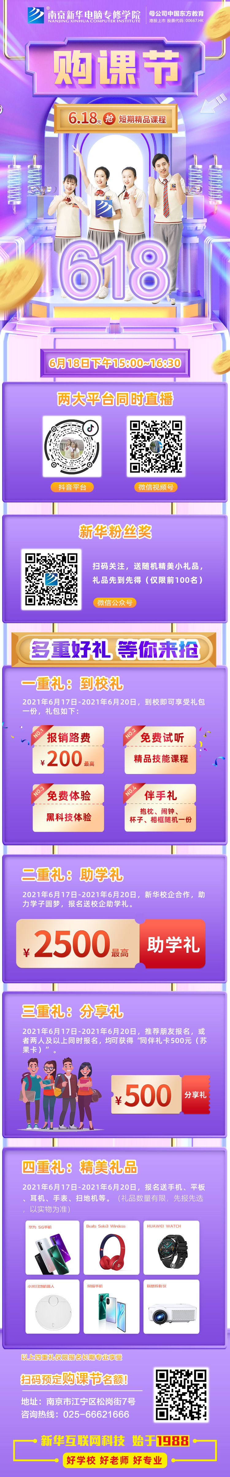 南京新華618購(gòu)課節(jié)，多重好禮等你來(lái)！