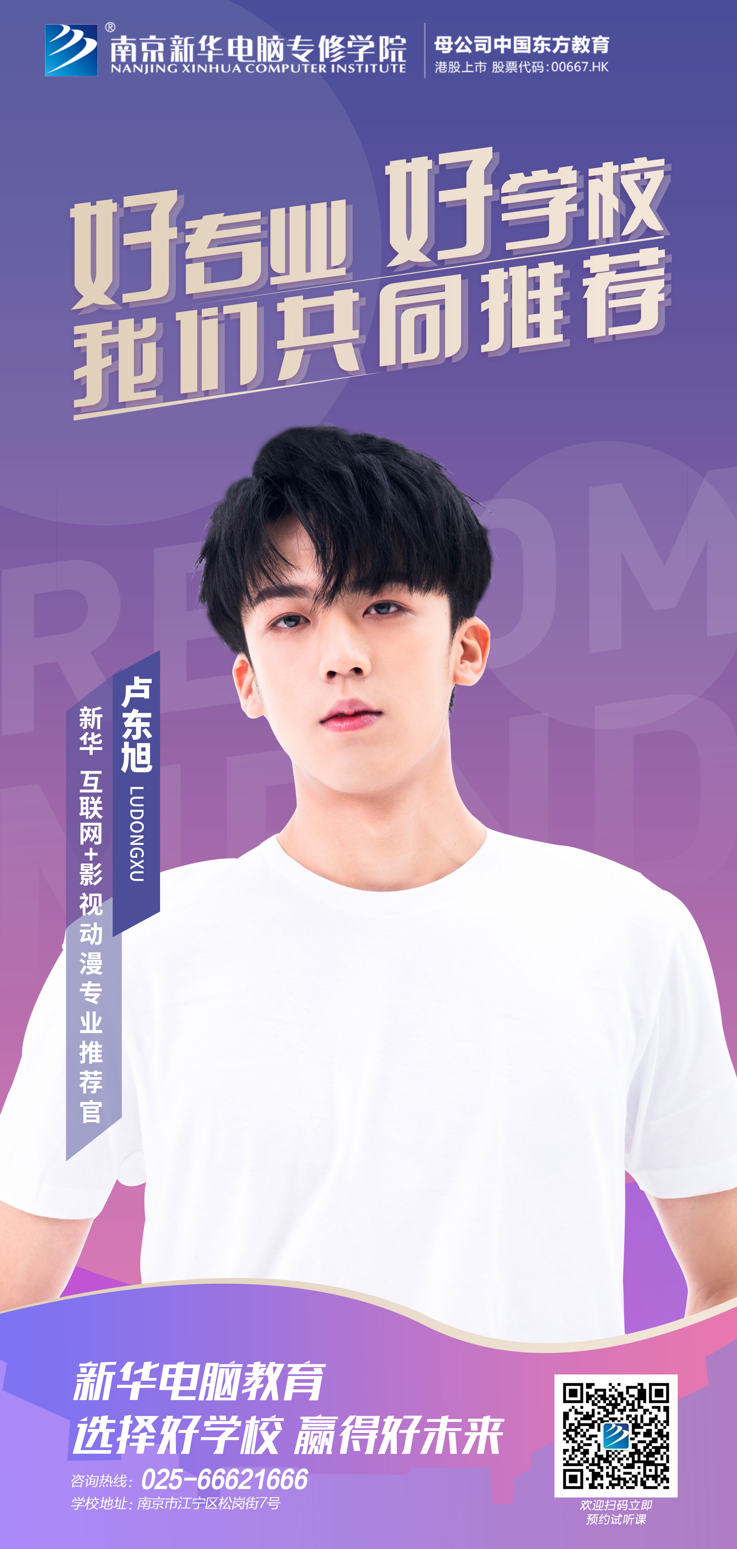要搞大事情！6月23日盧東旭要去新華上學(xué)了！