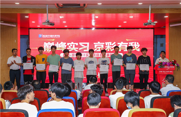 巔峰實(shí)習(xí)，京彩有你 ——南京新華京東618實(shí)習(xí)項(xiàng)目總結(jié)與表彰大會圓滿結(jié)束