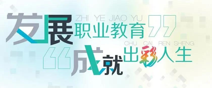 初中畢業(yè)，上職校怎么樣？