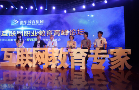 盛世回顧 職教前沿，新華互聯(lián)網(wǎng)科技?xì)v次發(fā)布會回顧