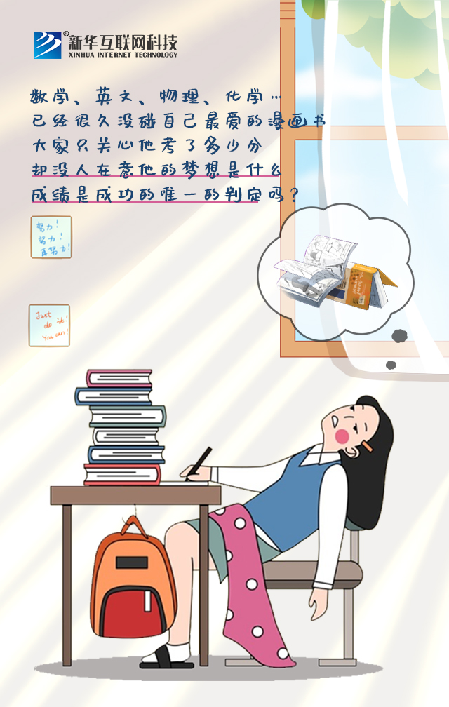 新華讓未來放飛夢想~fighting！