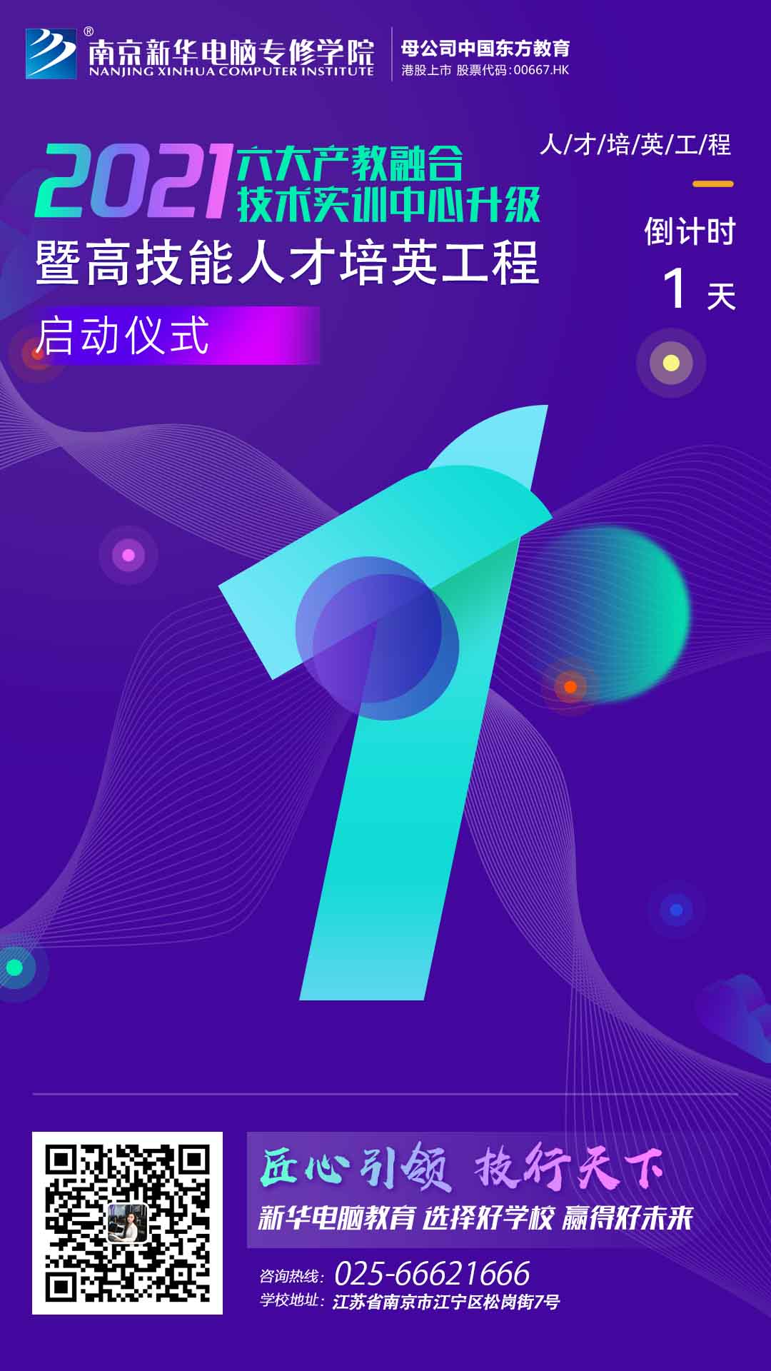 倒計時1天！新華互聯(lián)網(wǎng)科技邀您參與這次大會！