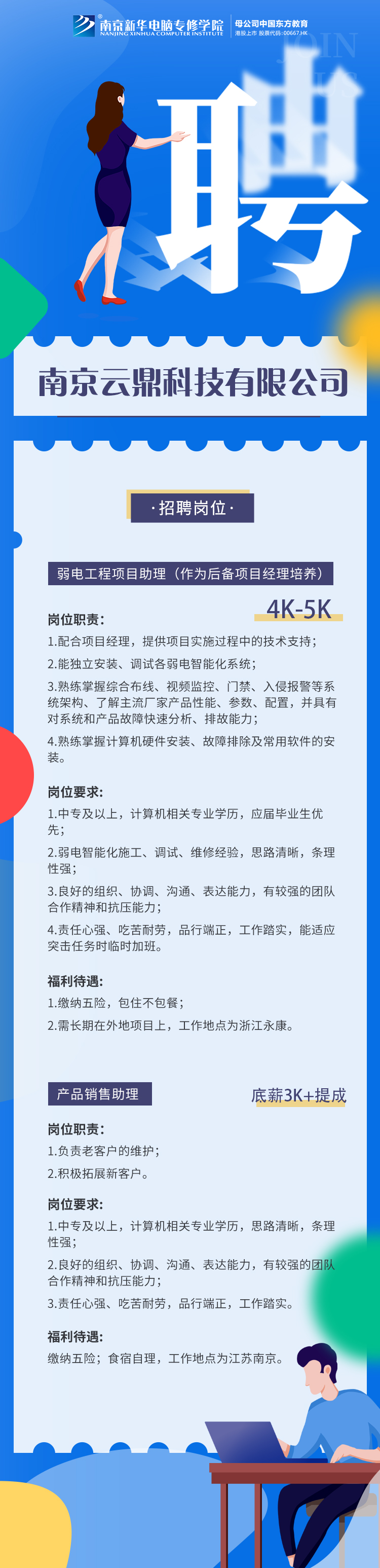 招賢納士，“職”等你來！