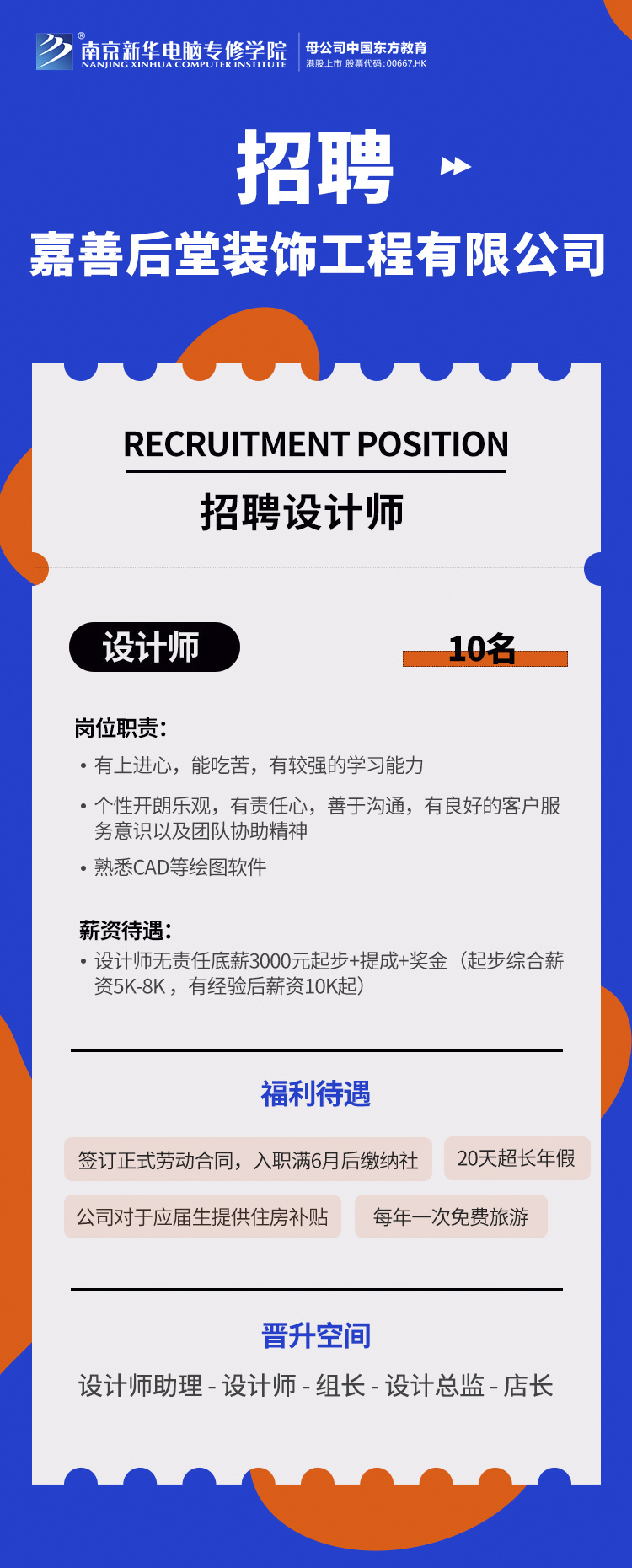 招賢納士，“職”等你來(lái)！