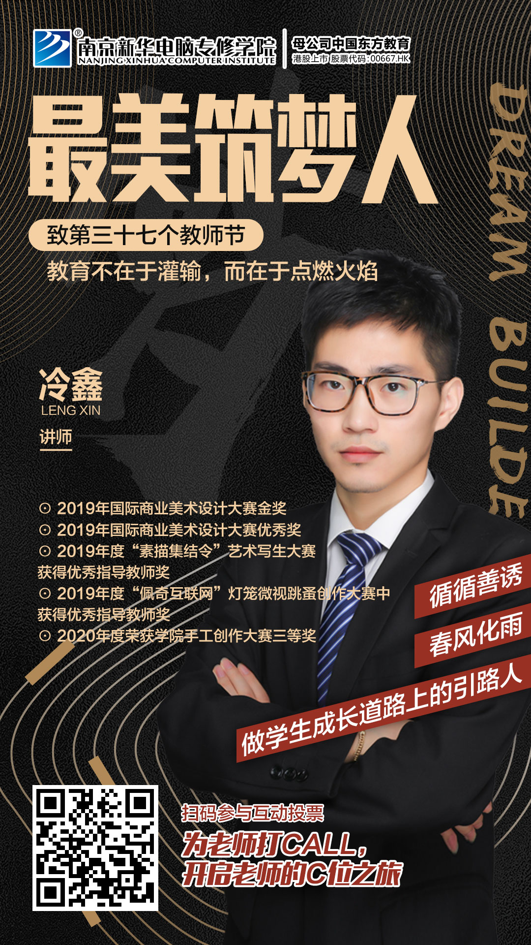 冷鑫老師：教育不在于灌輸，而在于點燃火焰