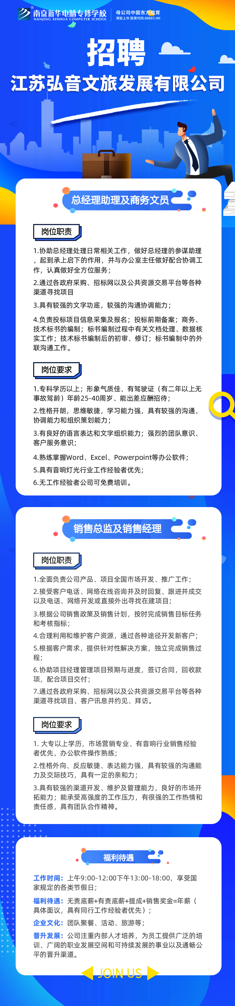 招賢納士，“職”等你來！