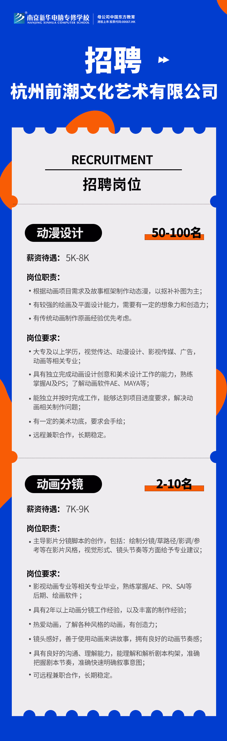 招賢納士，“職”等你來！