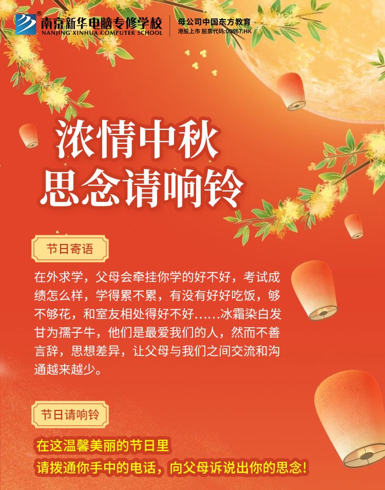 南京新華中秋節(jié)特別策劃|思念的話，請(qǐng)響鈴！
