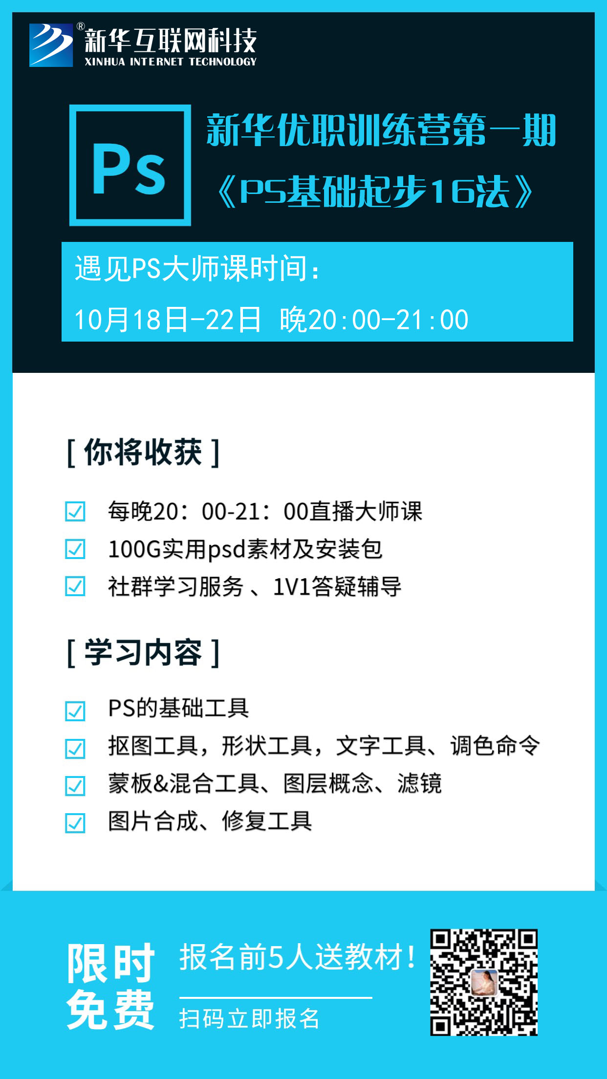 新華優(yōu)職訓(xùn)練營第一期開課拉！0元入營啦！