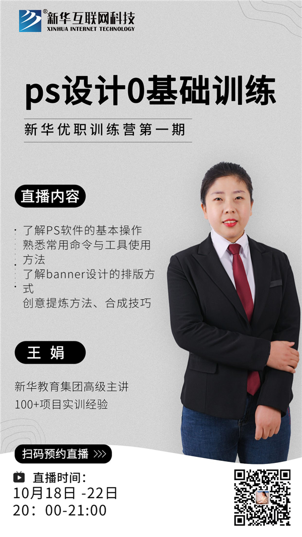 新華優(yōu)職訓(xùn)練營第一期開課拉！0元入營啦！