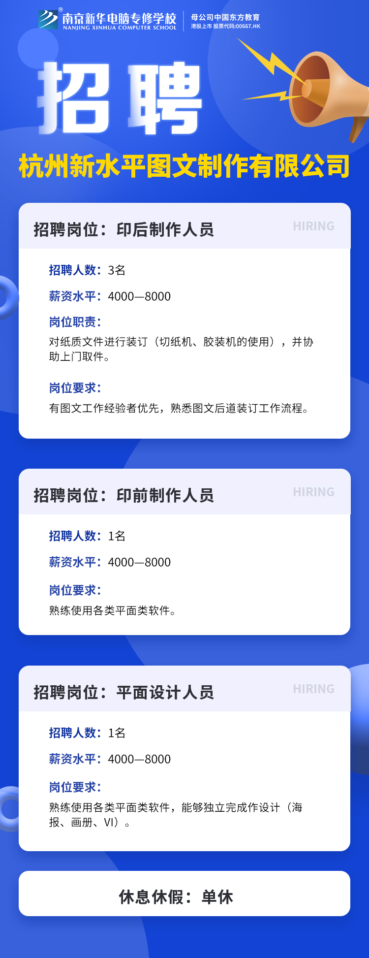 招賢納士，“職”等你來！