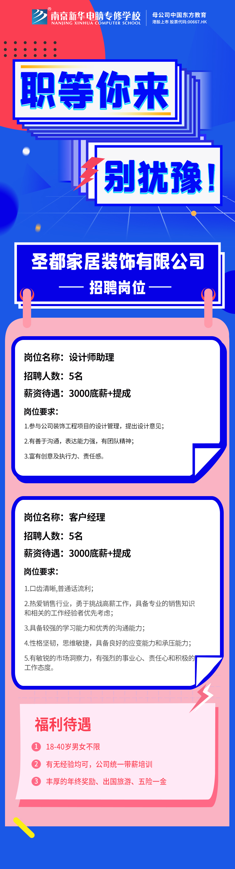 招賢納士，“職”等你來！