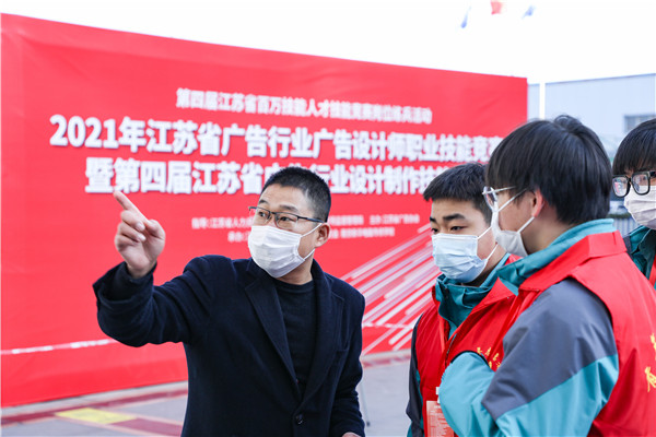 2021年江蘇省廣告行業(yè)廣告設(shè)計(jì)師職業(yè)技能競(jìng)賽 暨第四屆江蘇省廣告行業(yè)設(shè)計(jì)制作技能大賽在南京新華隆重舉行！