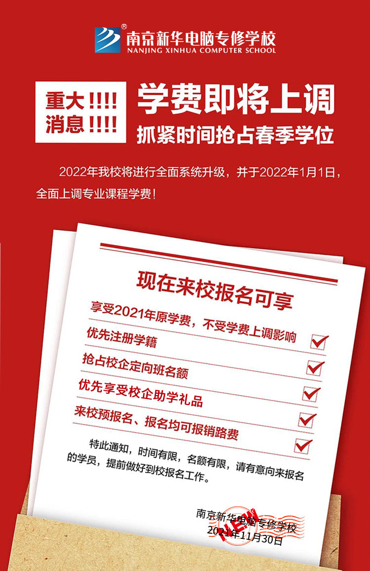 南京新華，2022年春季預(yù)報(bào)名來了！