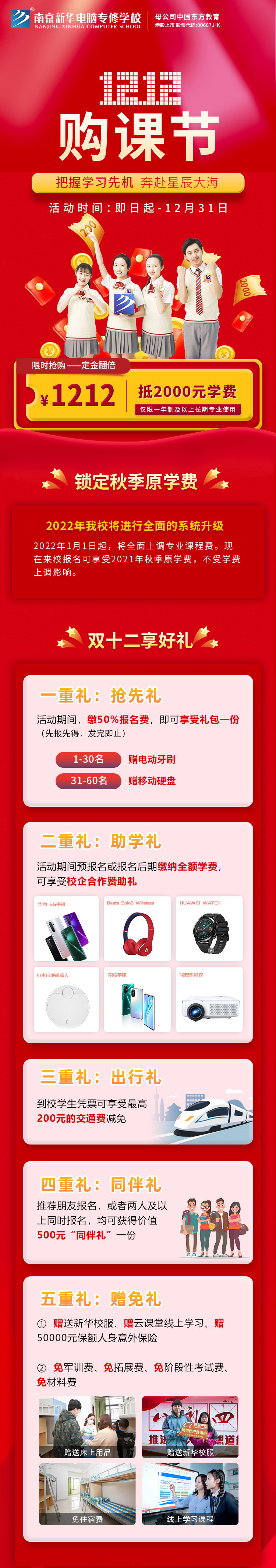 南京新華雙12活動已就位，速速來看！