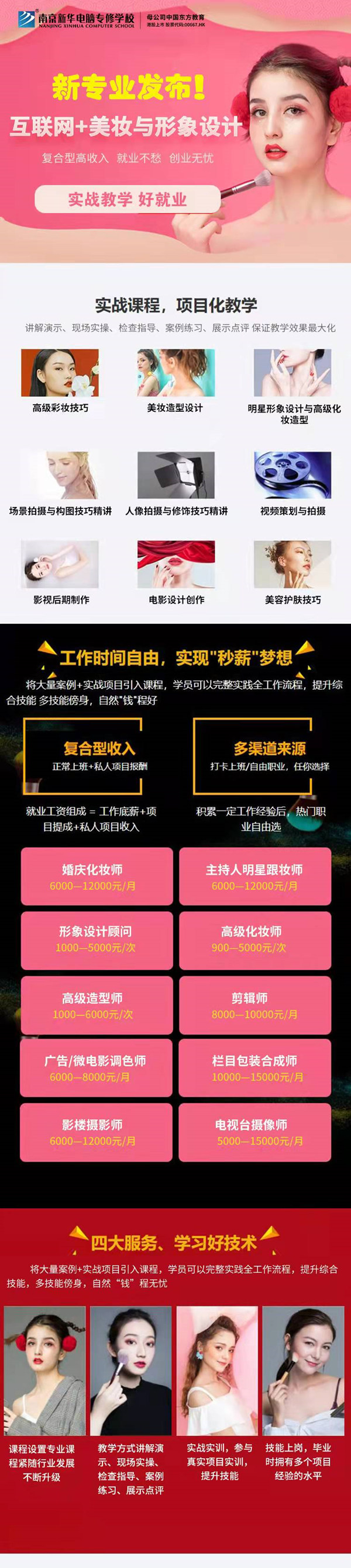 用互聯(lián)網的方式打開美妝與形象設計，