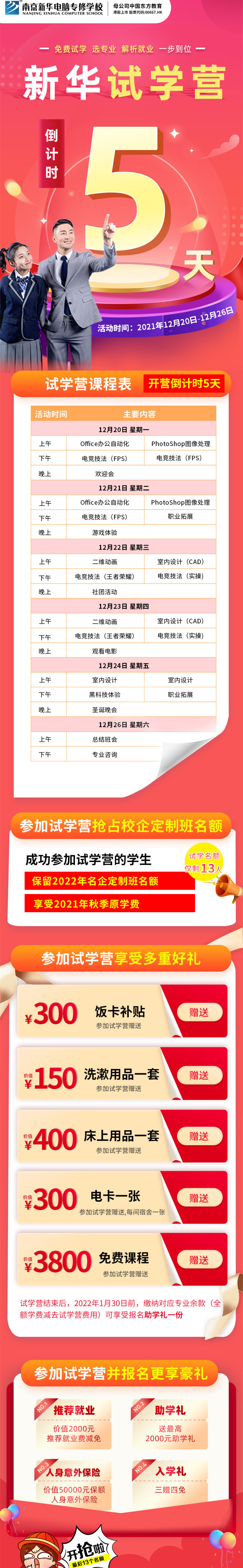 為了讓學生選擇到適合自己的滿意的<a href=http://njxh.cn target=_blank class=infotextkey>專業(yè)</a> 南京新華試學營 即將開啟 從學校環(huán)境到學校管理 從<a href=http://njxh.cn target=_blank class=infotextkey>專業(yè)</a>介紹到<a href=http://njxh.cn target=_blank class=infotextkey>專業(yè)</a>體驗 全方位系統(tǒng)的了解學校 免費暢玩+試學 讓你不虛此行  還有機會享受校企助學名額哦 南京新華試學營 開心集結(jié)中…… 開營倒計時5天? 趕快來參加吧~