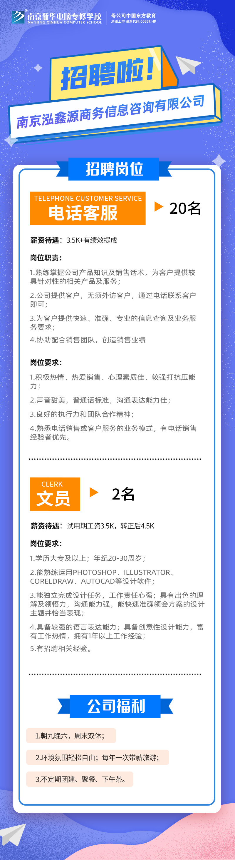 招賢納士，“職”等你來！
