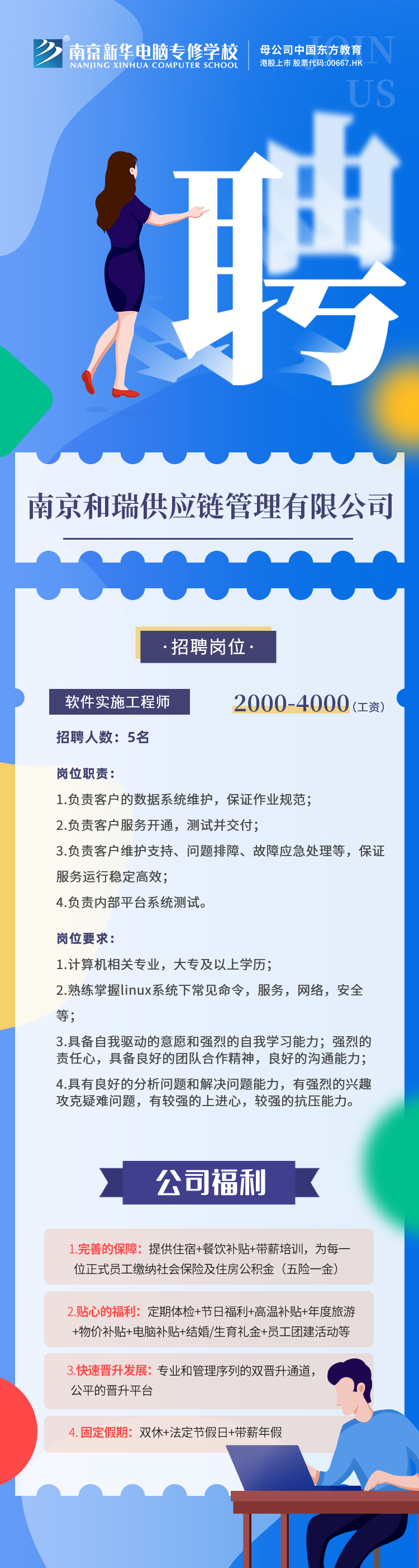 招賢納士，“職”等你來！