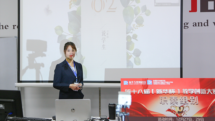 2021年“新華杯”教學創(chuàng)新大賽決賽盛大啟幕！