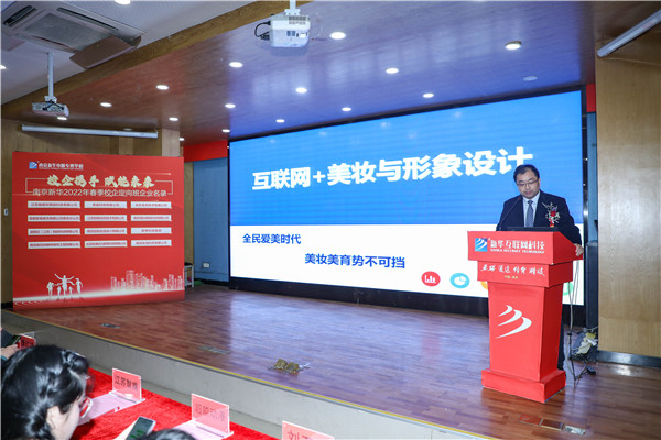 “校企攜手，賦能未來” ——南京新華2022年春季名企定制班簽約儀式