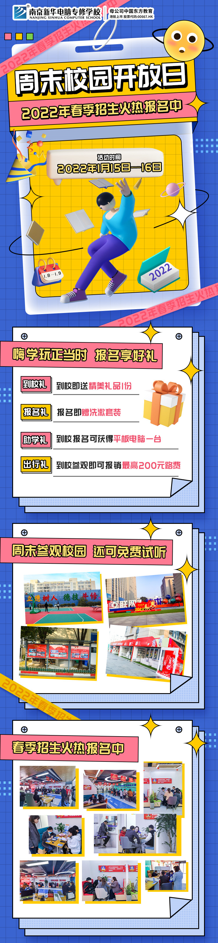 南京新華周末校園開放日，你準(zhǔn)備好了嗎?