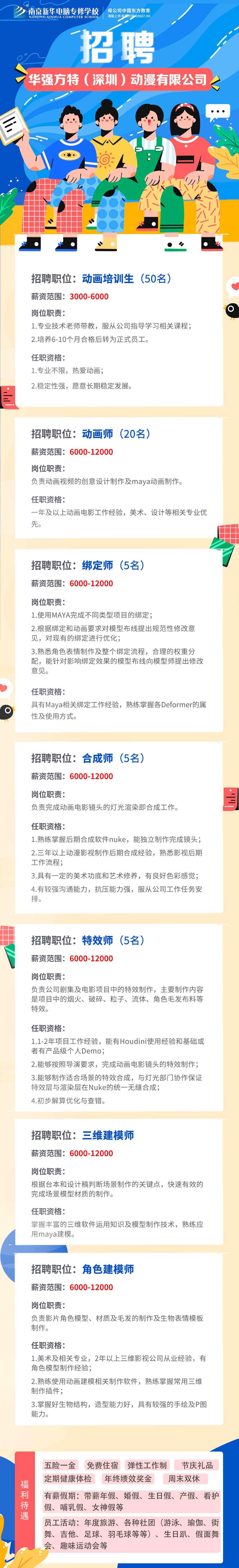 招賢納士，“職”等你來！