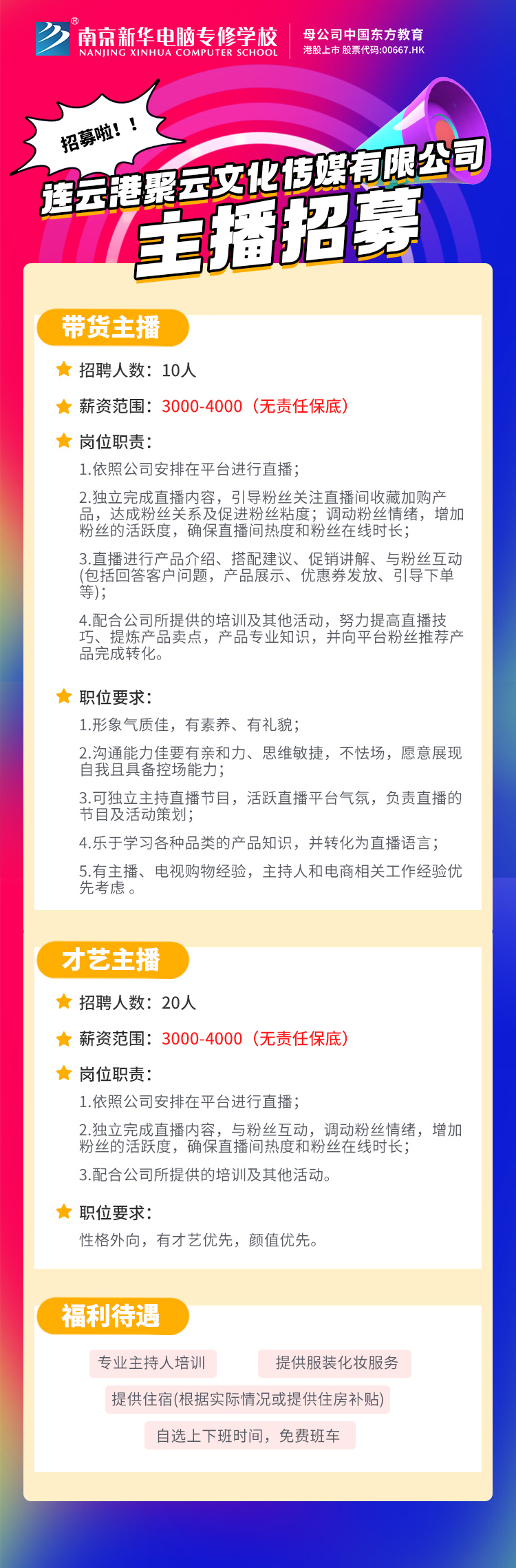 招賢納士，“職”等你來！