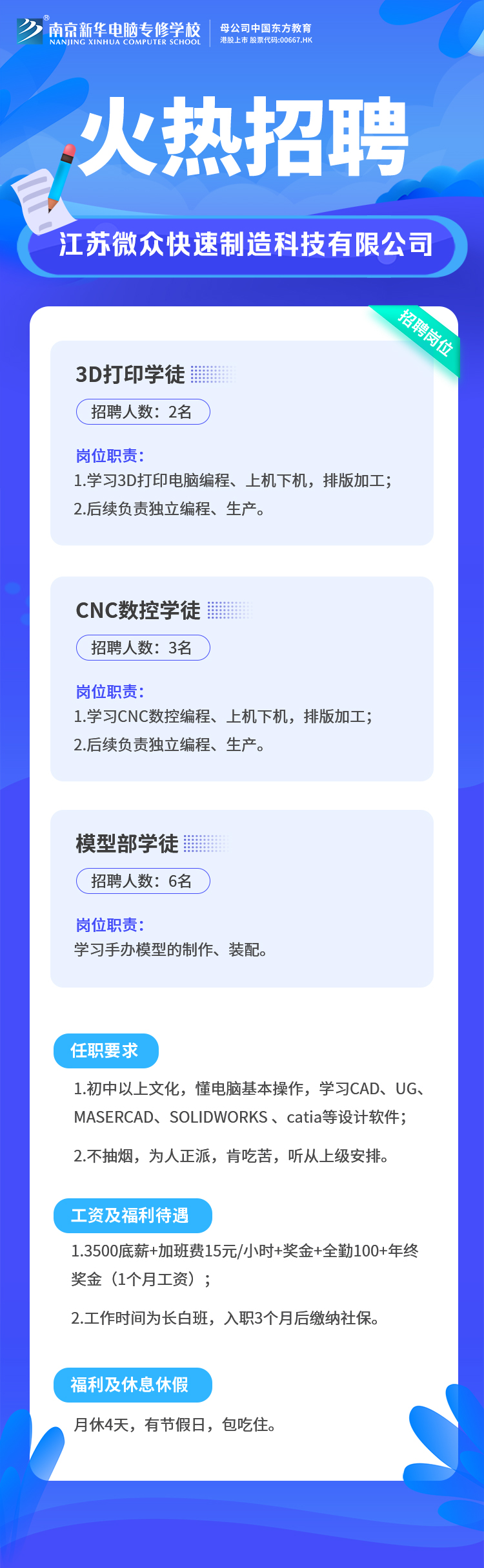 招賢納士，“職”等你來(lái)！