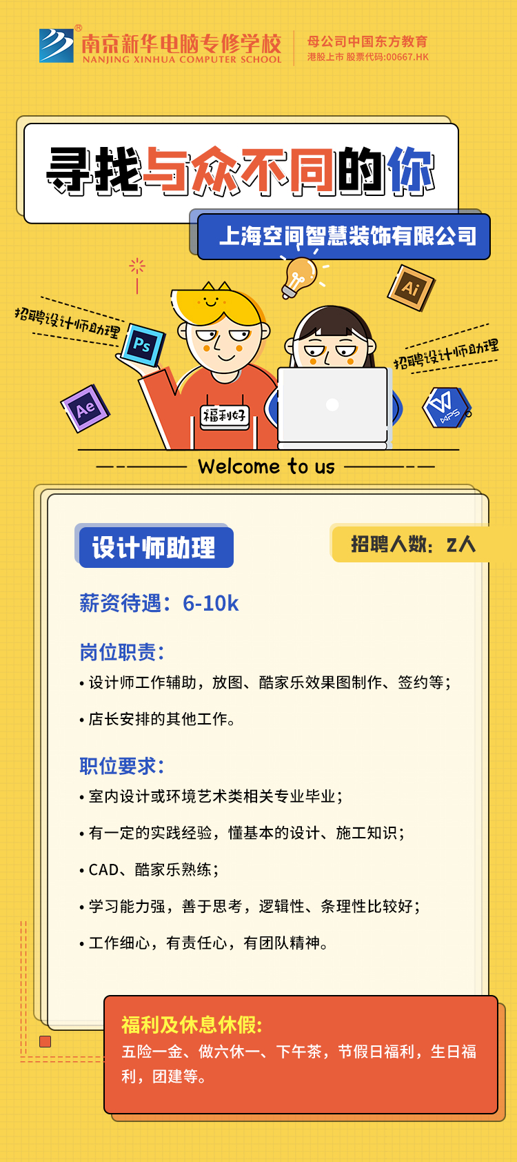 招賢納士，“職”等你來！