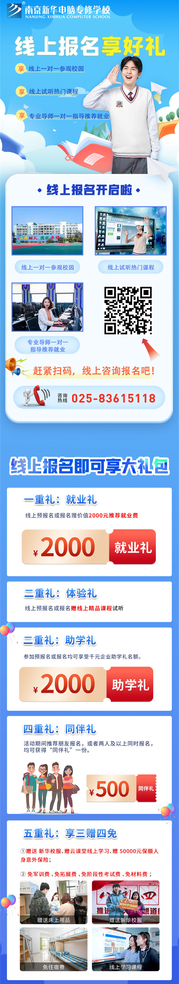 【重要通知】南京新華春季線上報(bào)名通道已開(kāi)啟！