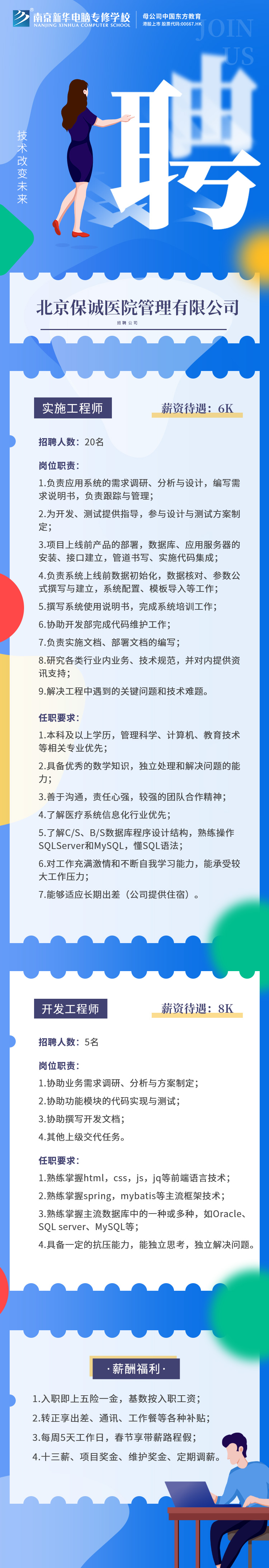 招賢納士，“職”等你來(lái)！