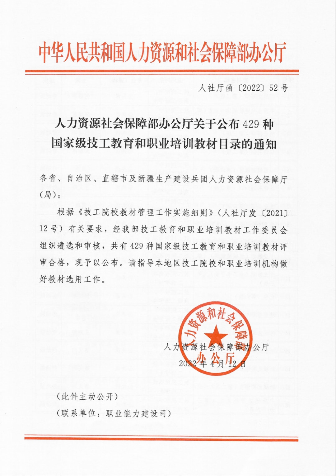 喜報(bào)！8本新華教材入選國(guó)家級(jí)技工教育和職業(yè)培訓(xùn)教材目錄！