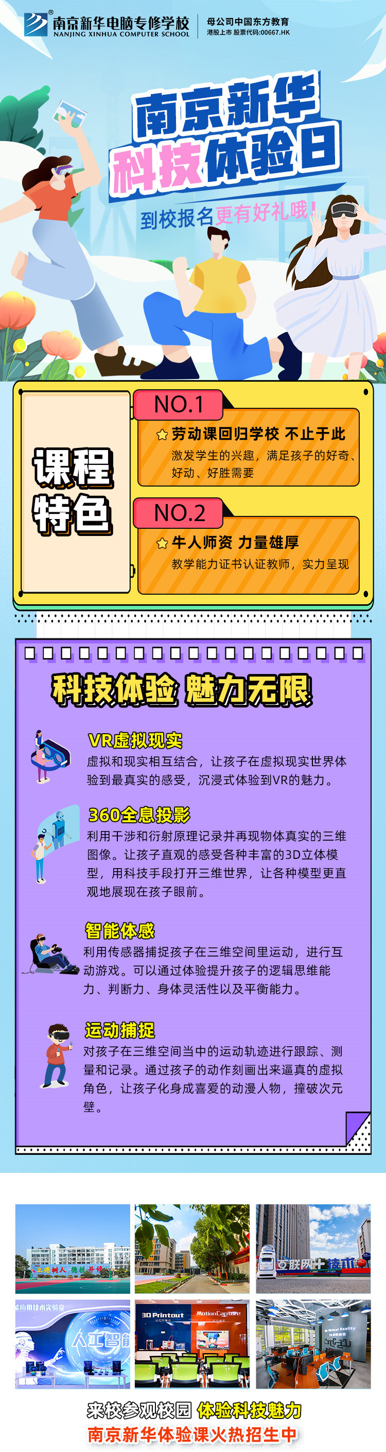【科技體驗(yàn)日】技能讓生活更美好 南京新華職教活動(dòng)周來(lái)啦！