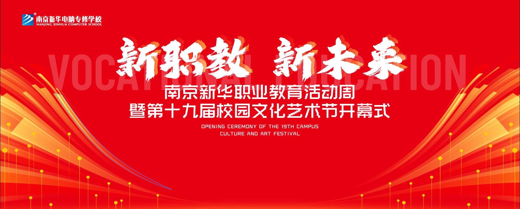 【科技體驗(yàn)日】技能讓生活更美好 南京新華職教活動(dòng)周來(lái)啦！