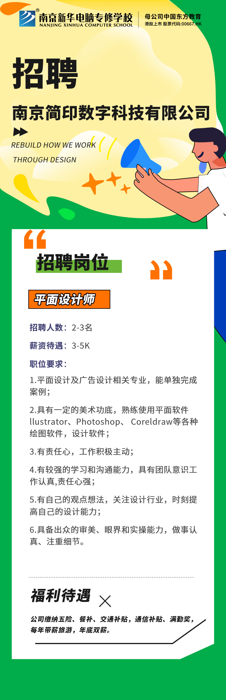 招賢納士，“職”等你來！