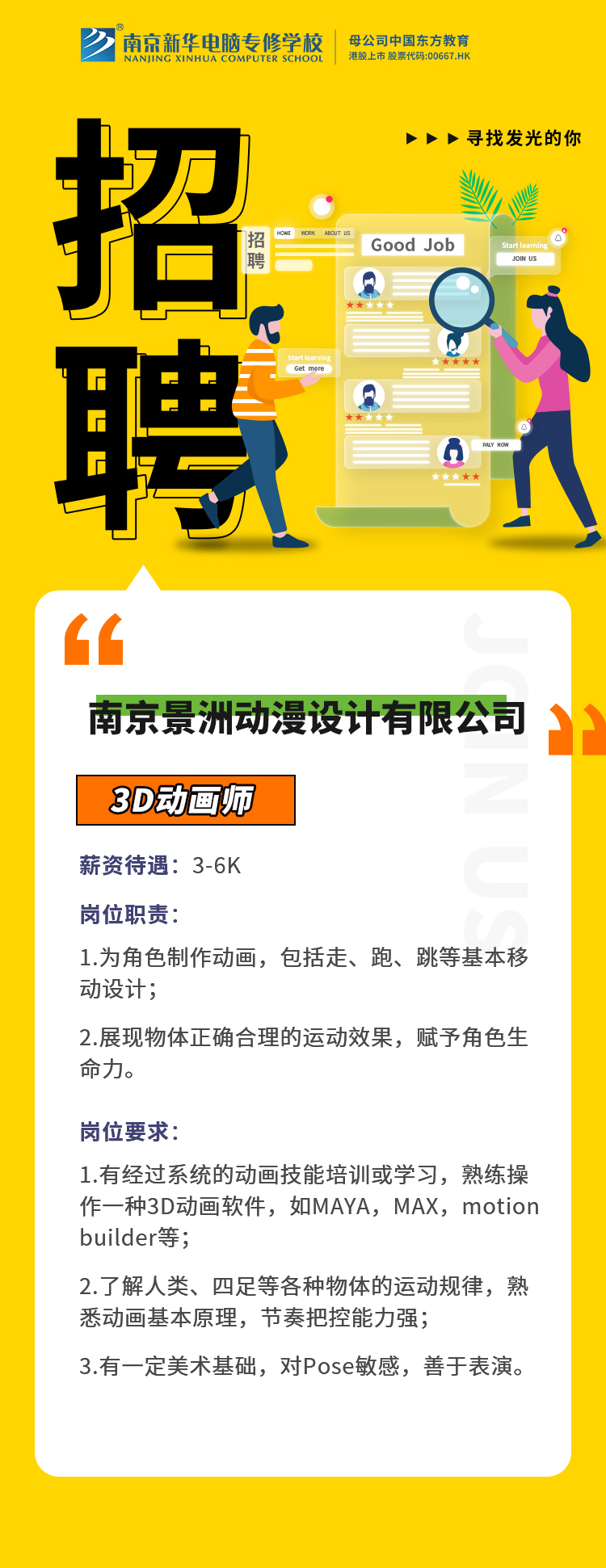 招賢納士，“職”等你來！